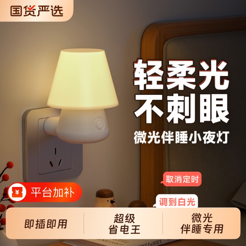 床头小夜灯卧室睡眠灯婴儿喂奶护眼儿童微光玩手机专用插电款夜间
