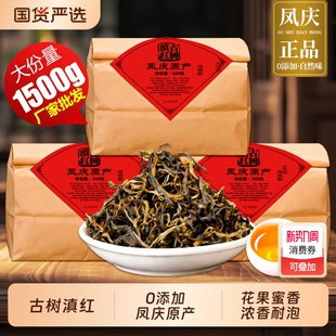 古树滇红云南凤庆正宗蜜香滇红茶头春新茶浓香耐泡1500g大份量