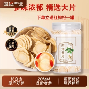 西洋参片正品 官方旗舰店长白山花旗参人参切片特级中药材泡水打粉