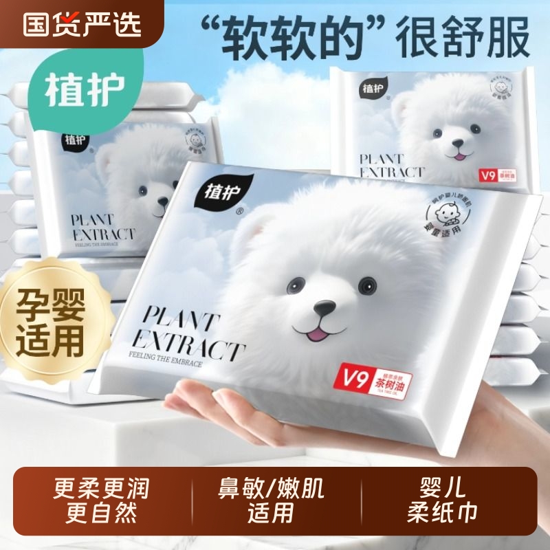 植护16包云柔巾婴儿专研乳霜纸