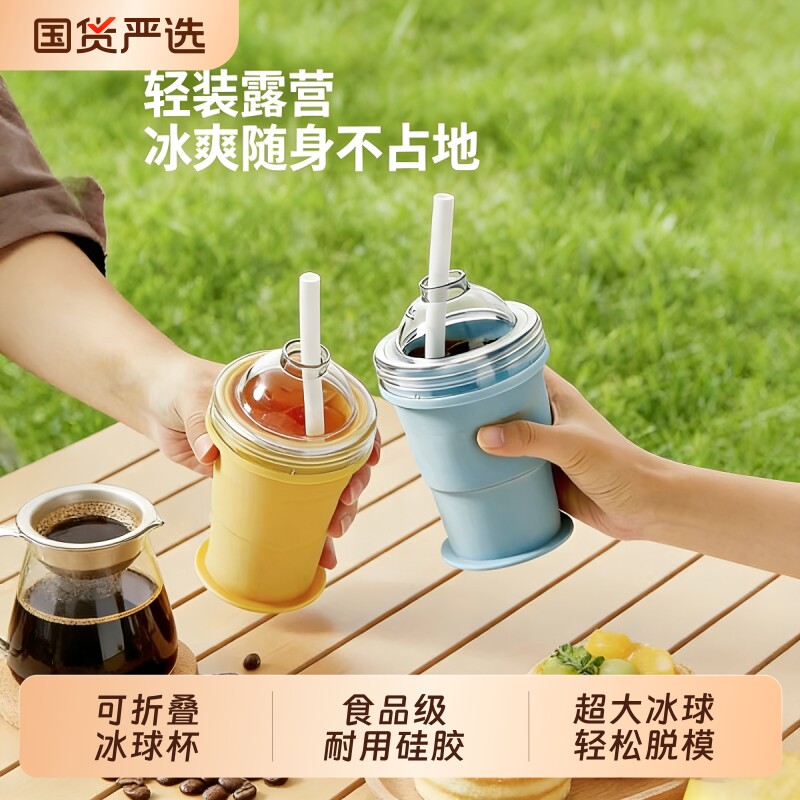 折叠冰球杯便携式水杯食品级硅胶材质带吸管制冰饮水二合一随手杯