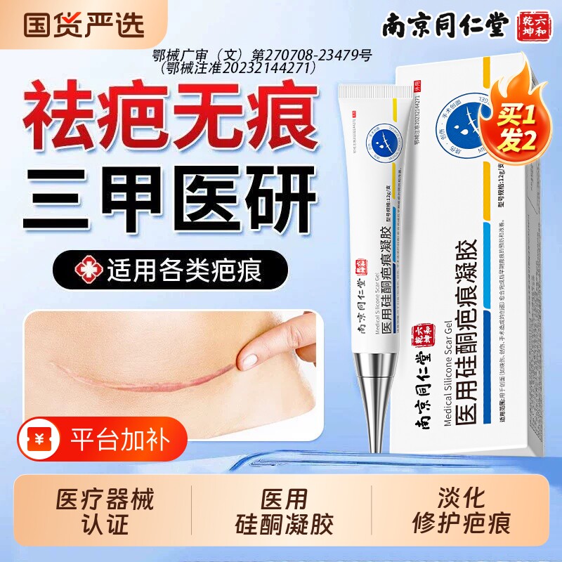 医用硅酮凝胶祛疤膏去疤痕修复除疤膏手术剖腹产增生凸起疙瘩淡化