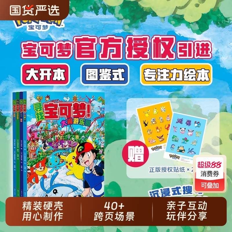 【赠贴纸】寻找宝可梦 全4册 宝可梦搜寻大发现漫画图鉴集书 相原和典 日本小学馆周边绘本图画少儿动漫书宠物小精灵 磨铁图书正版