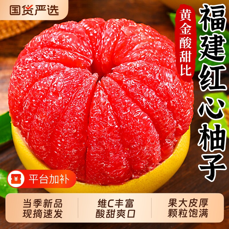 福建红心柚子红肉蜜柚新鲜水果当季时令葡萄整箱包邮三红肉叶琯溪