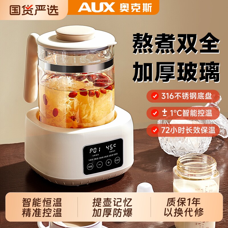 奥克斯调奶器恒温壶电热烧水壶婴儿暖奶壶玻璃养生壶花茶壶热水壶