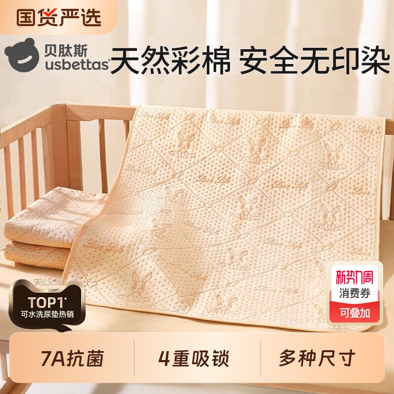 贝肽斯7A级婴儿彩棉隔尿垫大尺寸可水洗透气防水儿童床垫母婴