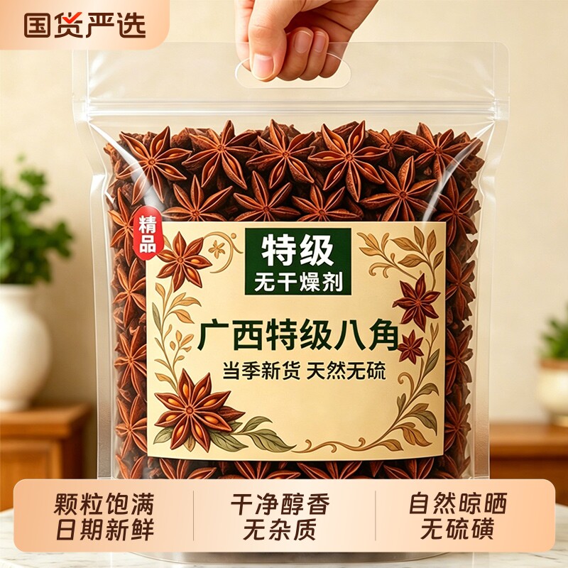 广西优质纯干八角特级大料香料正品官方旗舰店家用商用批发卤味料