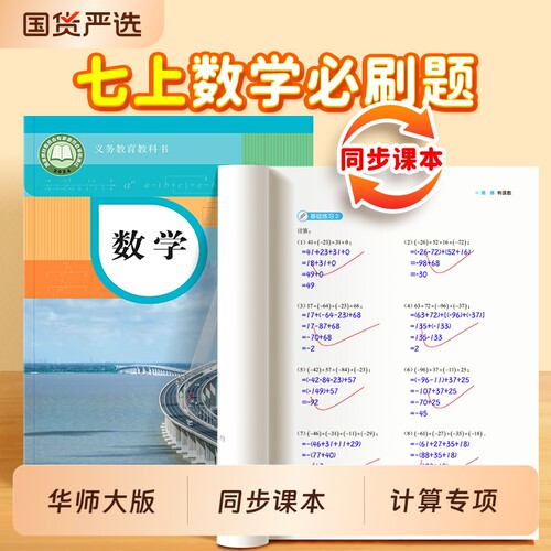 华师大初中数学同步课本计算题