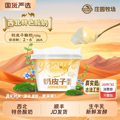 庄园牧场老兰州系列甜醅子酸奶