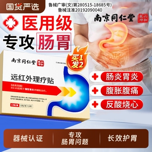 远红外肠胃贴暖胃贴胃炎理疗肠胃慢性胃炎胃痛消化不良官方旗舰店