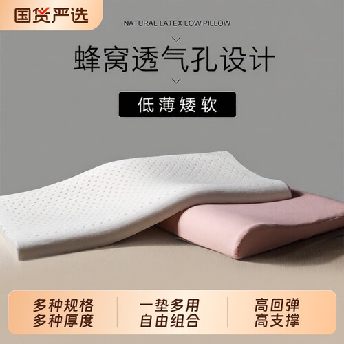 枕头增高垫片乳胶低薄平枕加高加厚2cm3厘米四季通用垫可调节矮枕