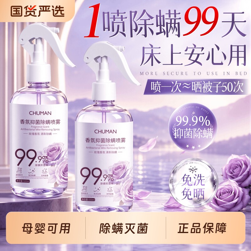 【明星同款】床上抑菌除螨喷雾图片