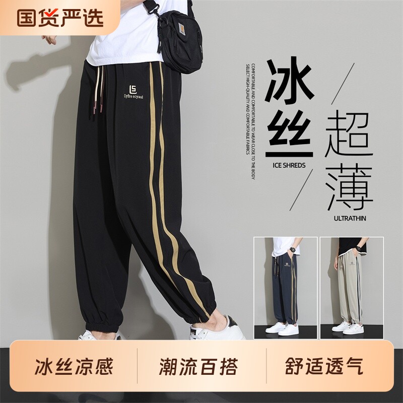 夏天冰丝裤子男士夏季薄款宽松大码青少年男裤速干运动休闲裤男款