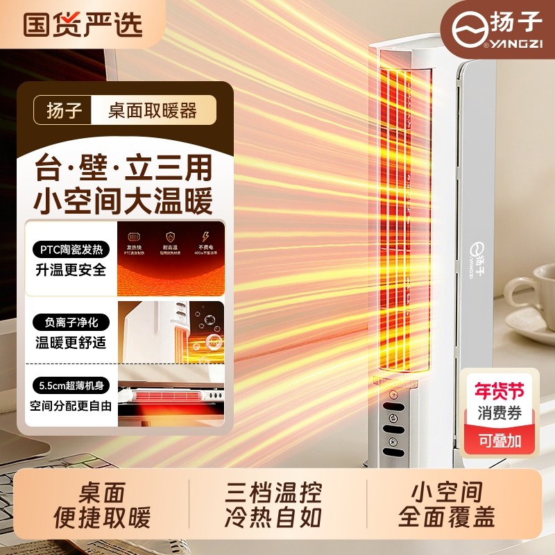 扬子暖风机办公室小型家用桌面电暖气婴儿取暖器台立壁浴室石墨烯