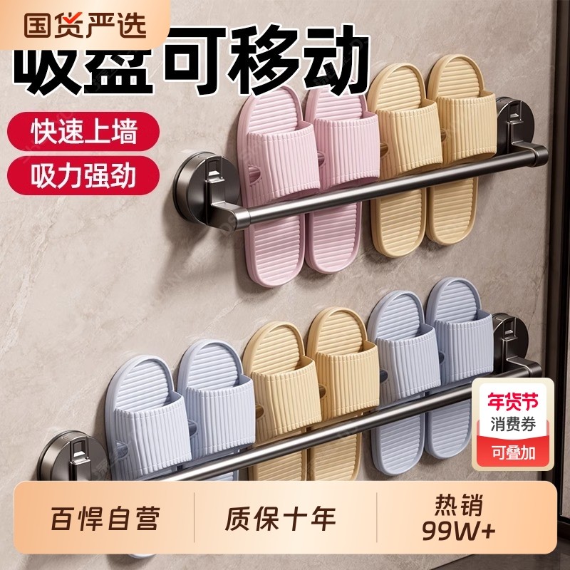 百悍吸盘拖鞋架卫生间免打孔拖鞋置物架浴室厕所壁挂鞋子收纳架,家庭/个人清洁工具,浴室角架/置物架,淘宝优惠券,粉丝福利购,淘宝优惠卷