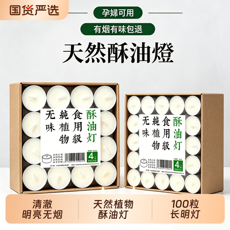 酥油灯4小时8供佛灯长明灯油灯供灯蜡烛家用无烟无味纯植物