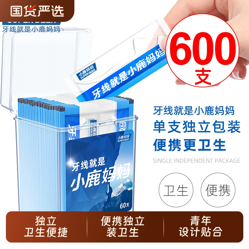 小鹿妈妈独立包装牙线家庭装
