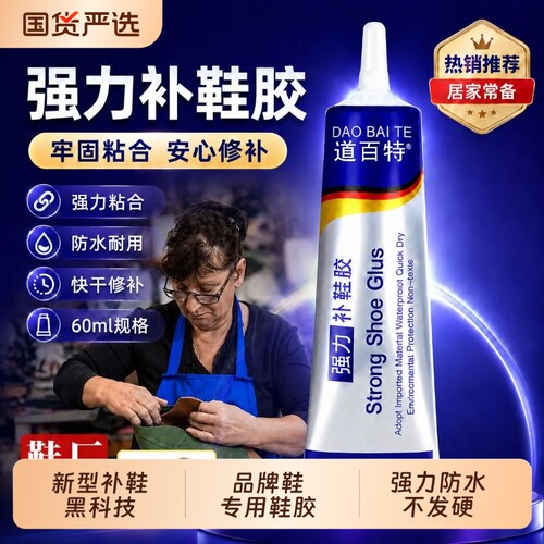 99%修补率/央妈强荐粘鞋专用胶