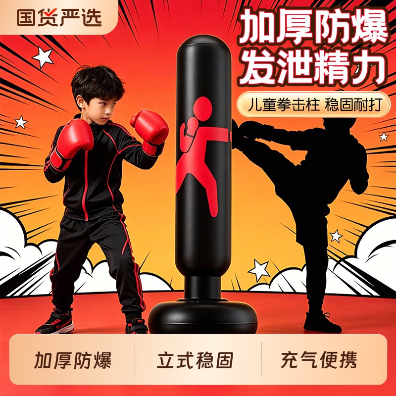 儿童不倒翁拳击柱打拳沙袋训练器材家用沙包立式拳靶小孩充气反应