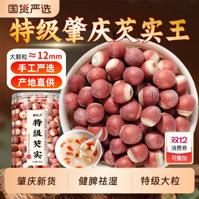 9A特级大粒芡实新鲜中药材