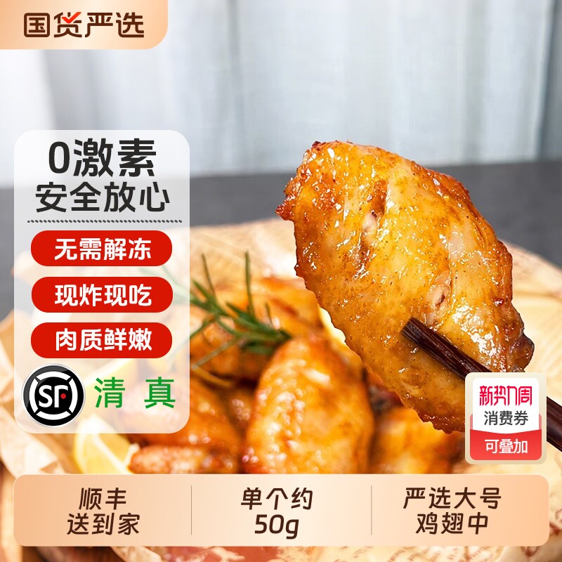 顺丰包邮脆皮炸翅香炸鸡翅中空气炸锅半成品小吃清真食材大号中翅