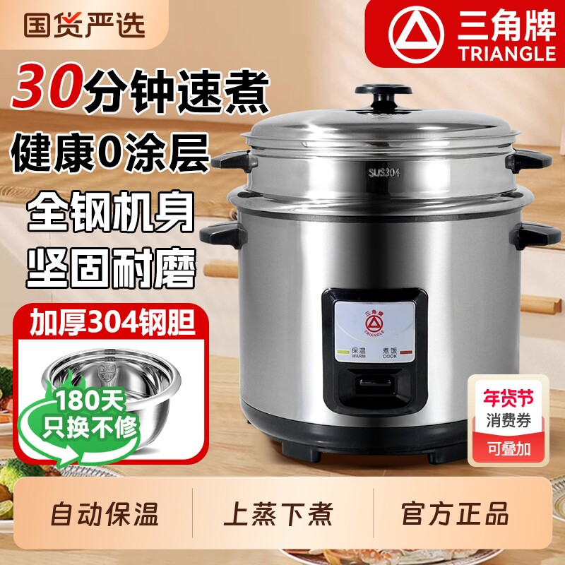 三角牌正品304不锈钢家用电饭煲迷你2-6L老式小型蒸煮保温电饭