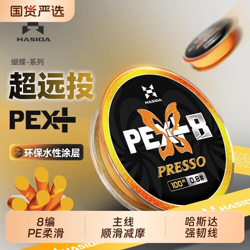 哈斯达蝴蝶PE线8编耐磨大力马线