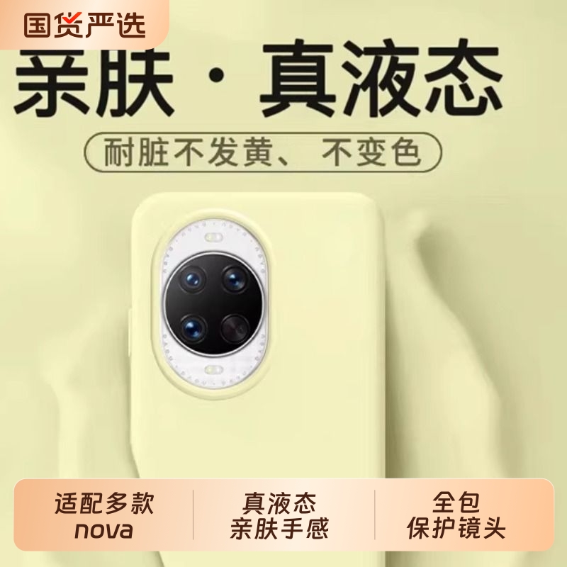 适用于华为Nova13手机壳新款nova14pro真液态硅胶保护套14镜头全包13pro防摔12pro肤感12纯色散热软壳
