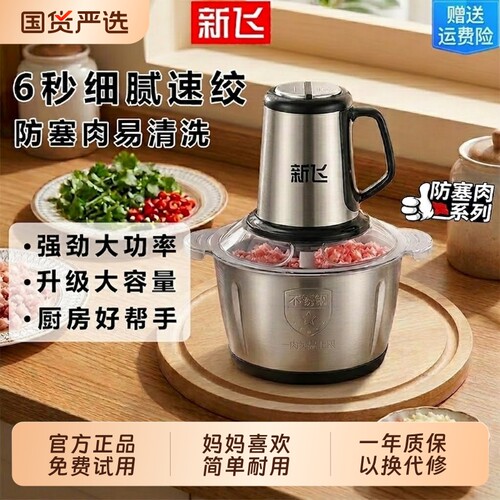 新飞不锈钢绞肉机|超4000次加购