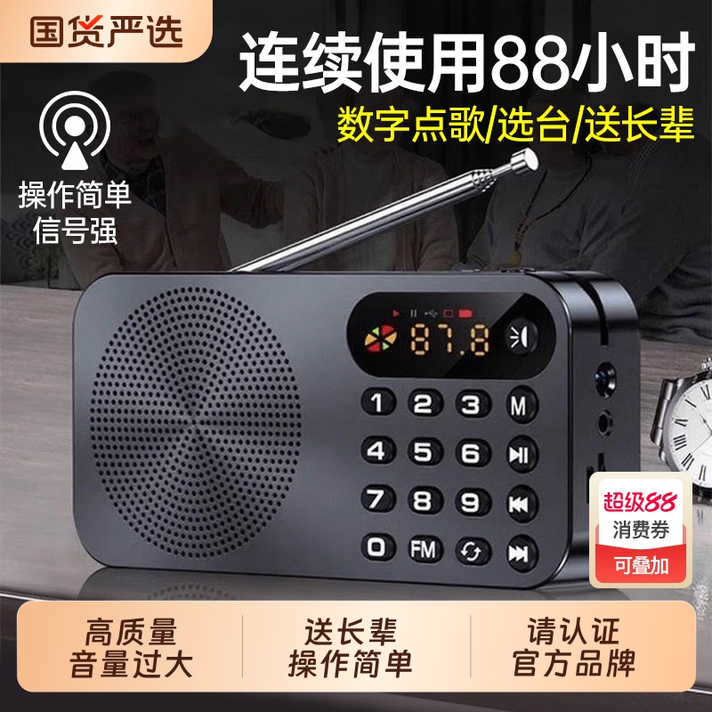 新款多功能收音机|256人收藏