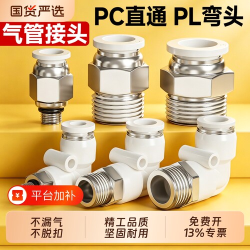 气管快速接头气动螺纹直通快插外丝弯头PL气缸配件大全PC8-02/04