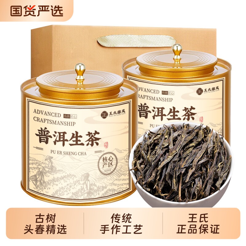 特级普洱生茶正宗云南临沧古树纯料头春生普茶叶送长辈自己喝500g