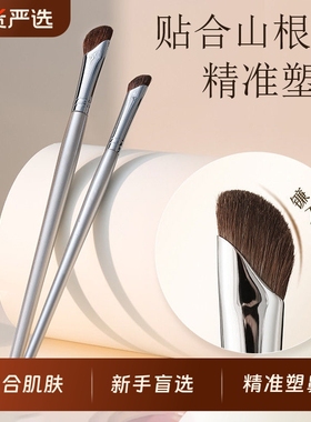 镰刀鼻影刷斜头动物毛小号斜角化妆刷修容刷套装化妆师专用鼻影刷