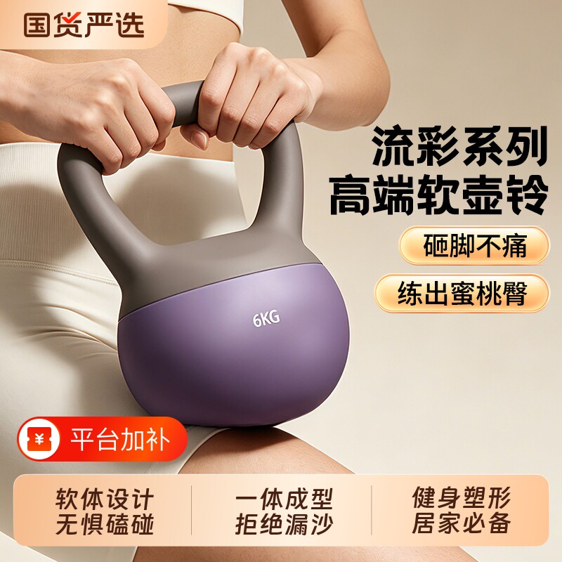 软壶铃男士健身家用女士提壶哑铃深蹲6kg神器材运动锻炼力量肌肉