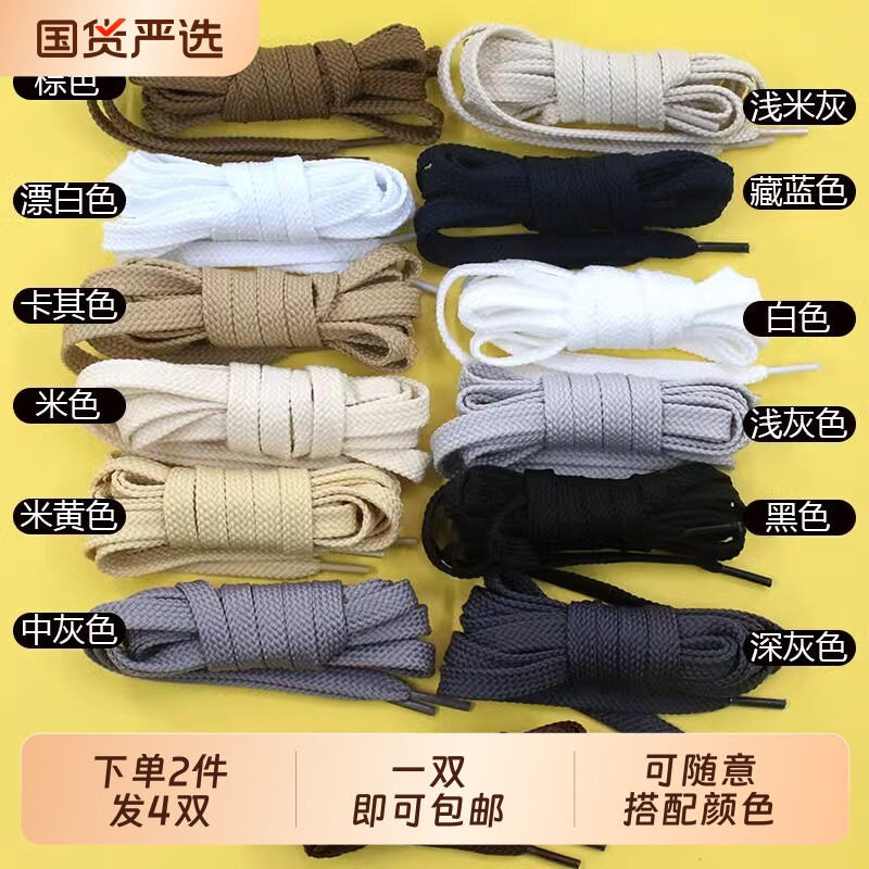 吉栗喵鞋带绳适配男款女高低帮帆布鞋黑白米色扁平纯棉双层板鞋NB