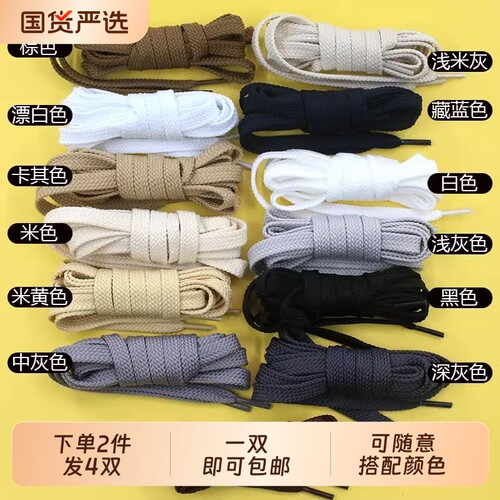吉栗喵鞋带绳适配男款女高低帮帆布鞋黑白米色扁平纯棉双层板鞋NB