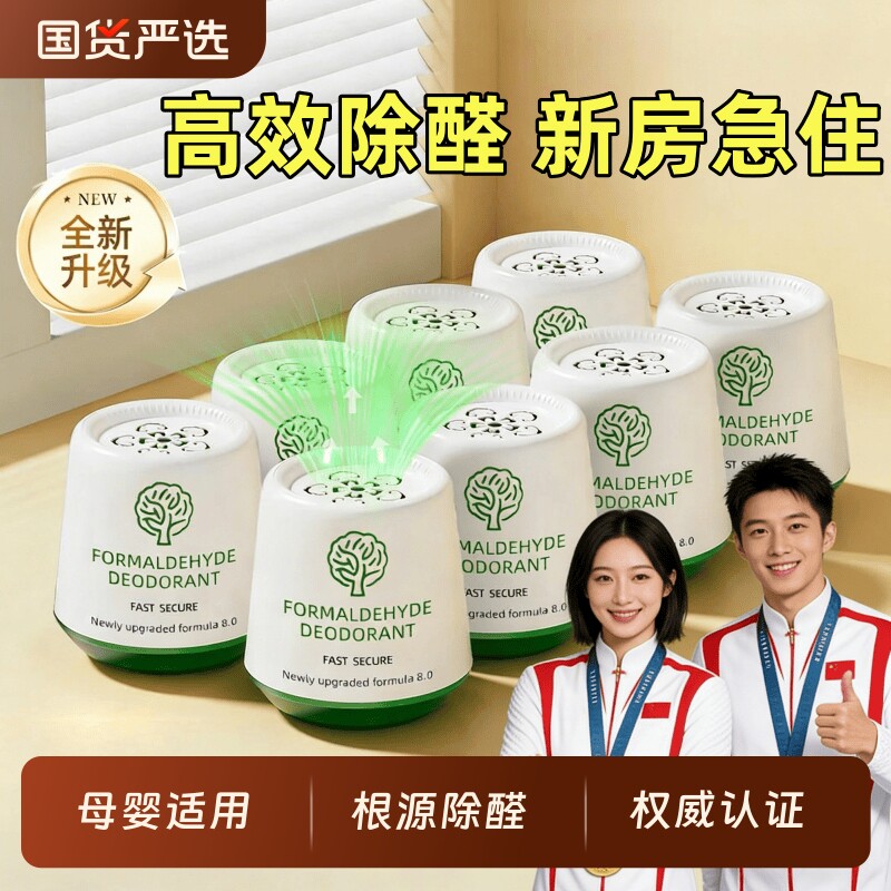 除甲醛罐新房急入住家用强力除异味去甲醛神器果冻清除剂新车除醛