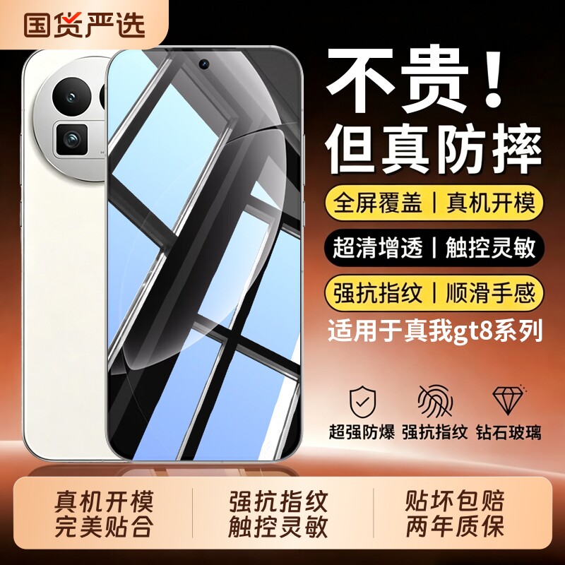 适用真我GT8钢化膜gt8pro手机膜NEO8保护新款gt7竞速版neo7pro超声波Realmegneo7se高清贴膜全屏全覆盖增透图片