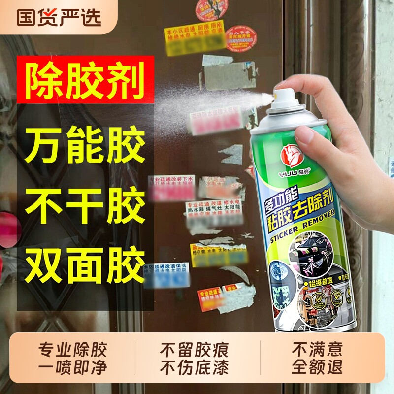 除胶剂多功能家用去胶剂不干胶清除剂汽车粘胶脱胶内饰清洗剂神器