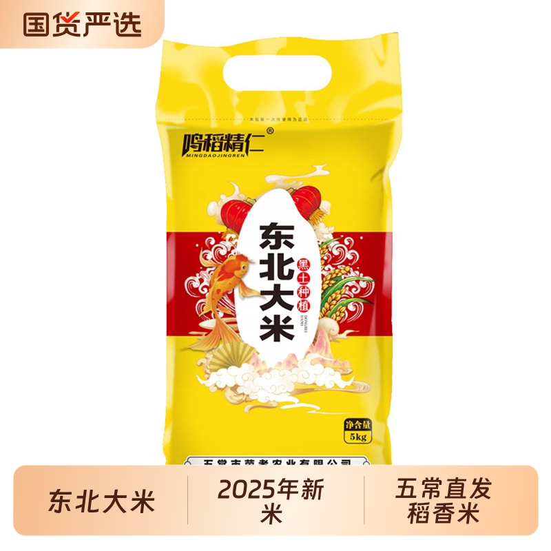 东北大米10斤装2025年新米5kg珍珠米20斤五常直发稻香米50斤直