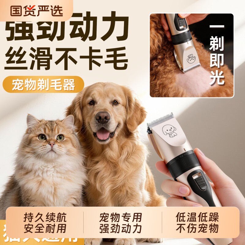宠物剃毛器猫咪狗狗专用电推剪剃狗毛电推子推毛器不卡毛剪毛神器