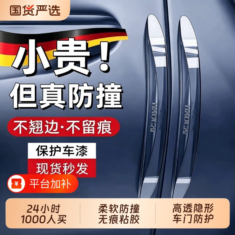 车门防撞条开门汽车用品防碰撞刮蹭硅胶保护神器车贴保险杠后视镜