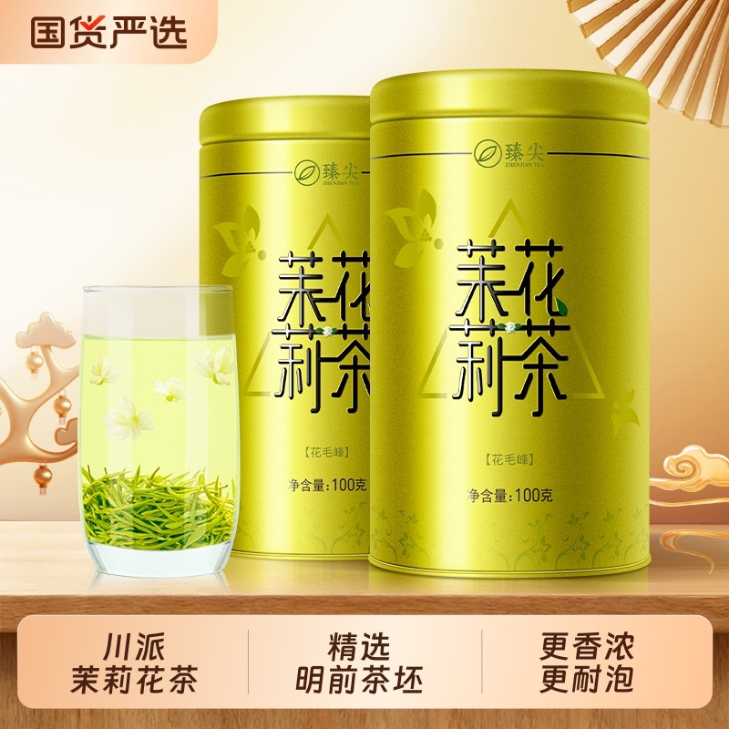 茉莉花茶2025新茶特级浓香型茶叶自己喝正宗四川茉莉飘雪罐装绿茶