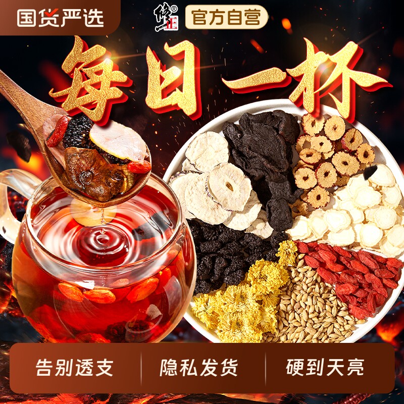 修正人参八宝五宝枸杞桑葚茶男士补精阳强肾熬夜滋补中药材养生茶