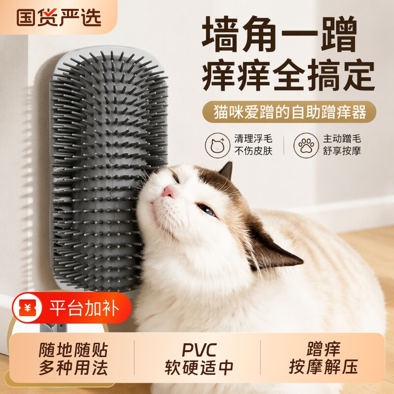 猫玩具猫咪蹭痒器猫猫蹭毛神器猫抓板不掉屑脸挠痒痒宠物用品小猫