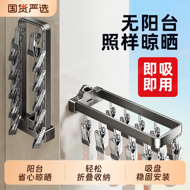 吸盘阳台晾衣架多夹子晾晒架儿童家用折叠晒袜子神器玻璃浴室伸缩