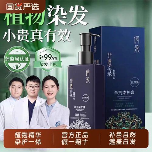 侗染盖白染发黑茶棕天然植物萃取