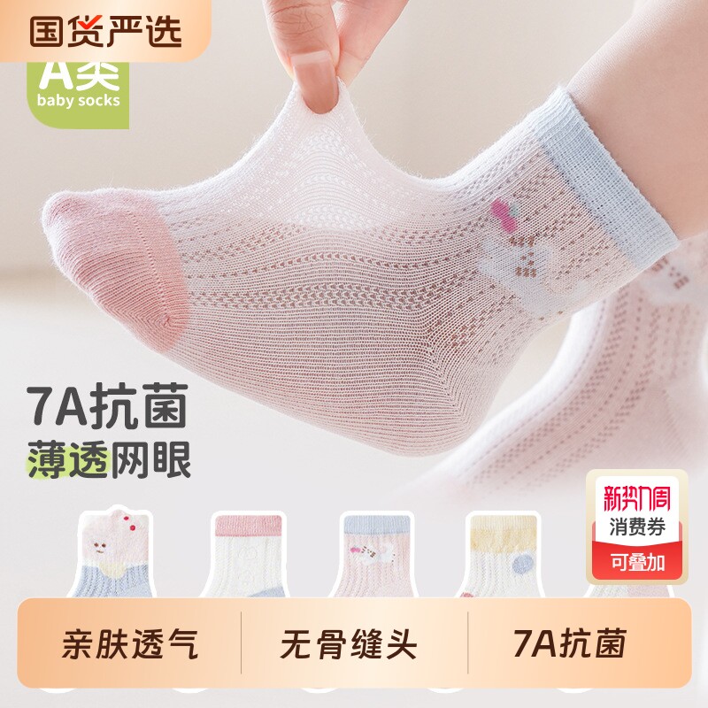 儿童袜子夏季薄款网眼透气新生婴儿宝宝短袜防蚊男宝女宝抗菌棉袜