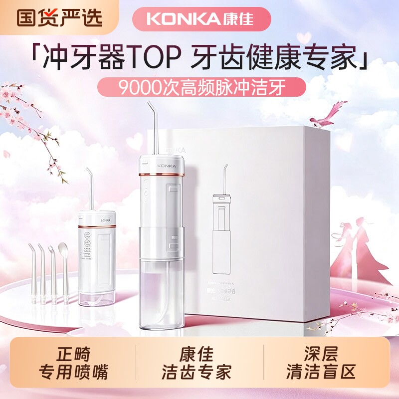 正畸喷嘴！康佳冲牙器家用洗牙器图片