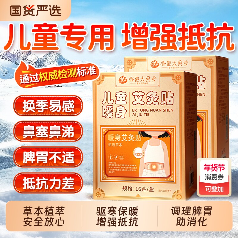 艾灸贴发热贴儿童热敷腹部肚子调理脾胃感冒暖宝宝暖身贴官方正品